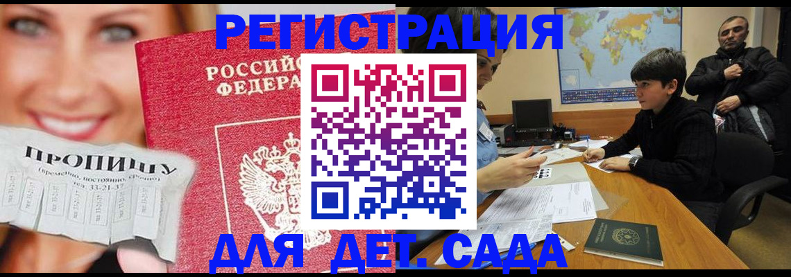 прописка для работы в Лузе